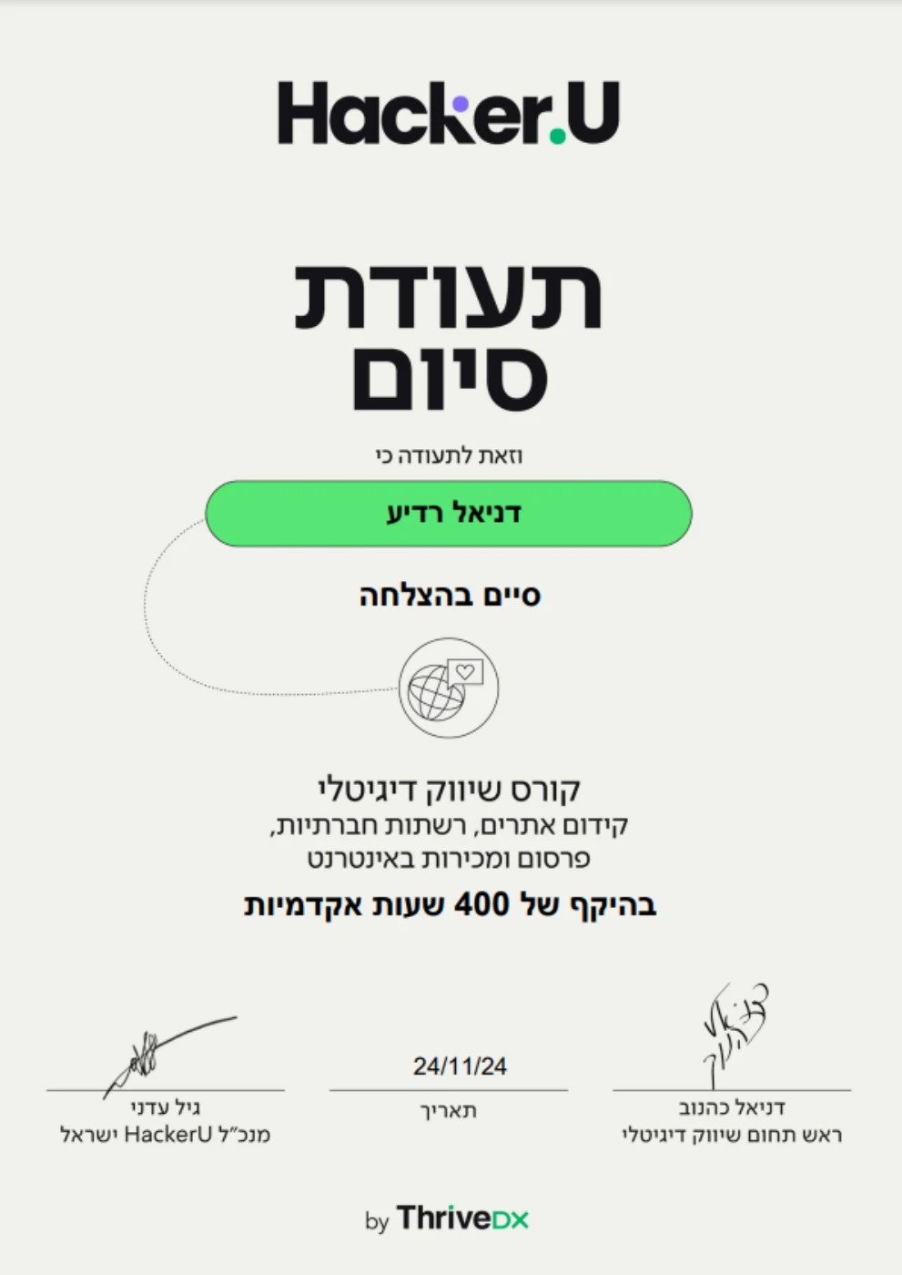 תעודת סיום - האקר יו דניאל רדיע שיווק דיגיטלי